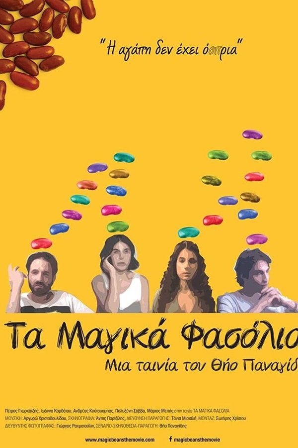 Τα Μαγικα Φασολια