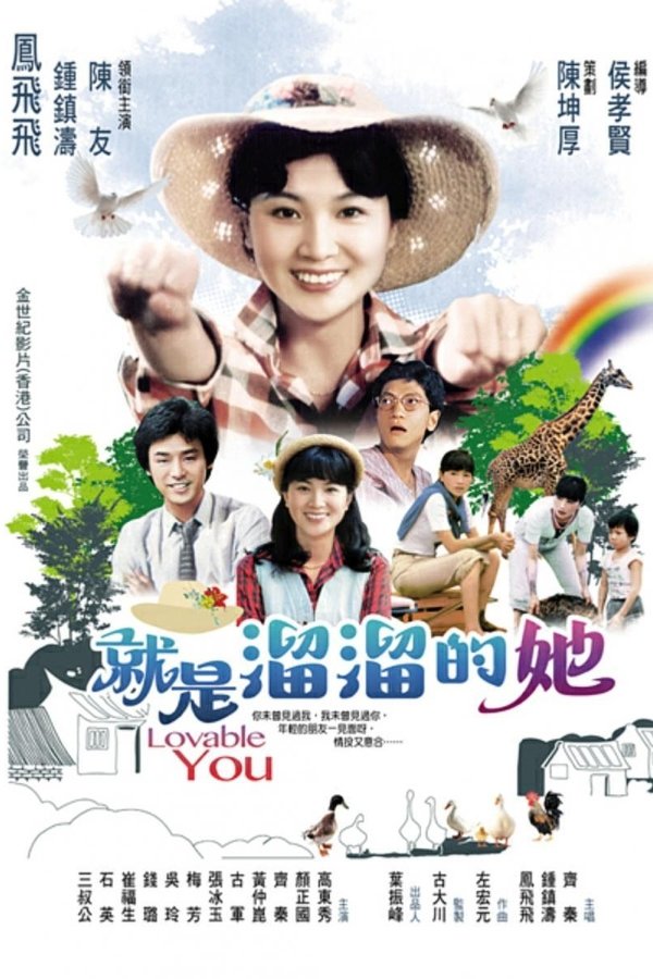 就是溜溜的她