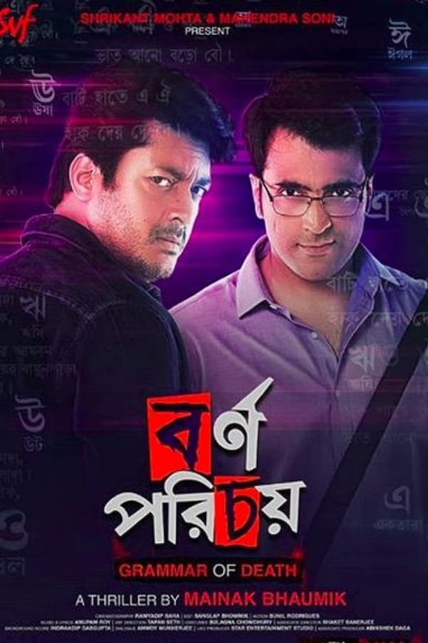 বর্ণ পরিচয়