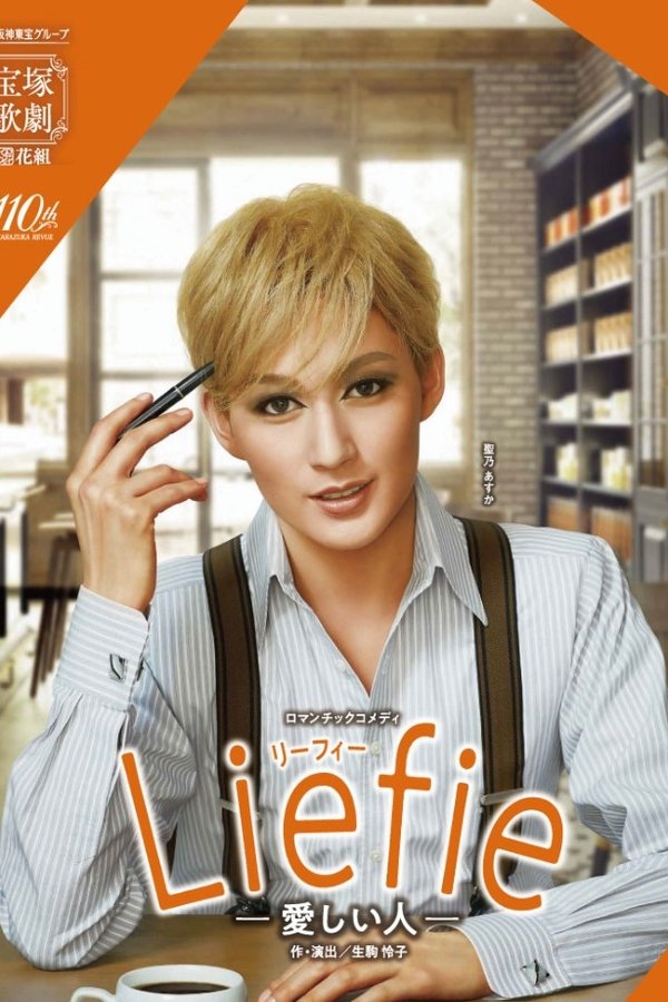 Liefie－愛しい人－