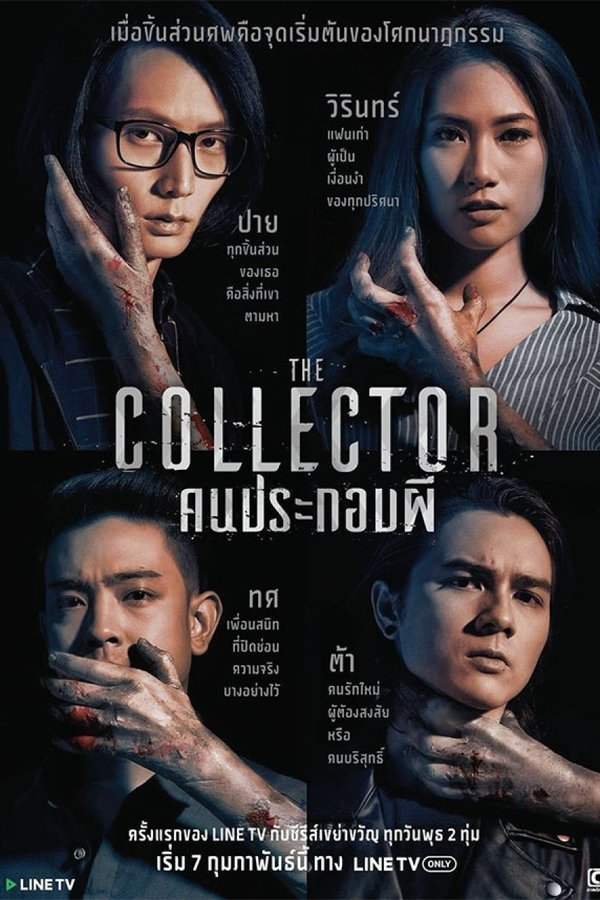 คนประกอบผี