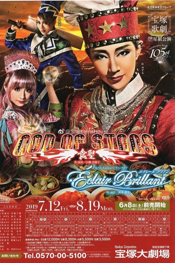 God Of Stars -食聖-
