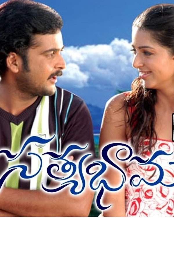 సత్యభామ