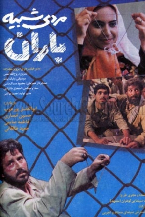 مردی شبیه باران