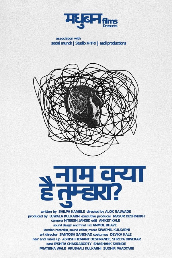 नाम क्या है तुम्हारा?