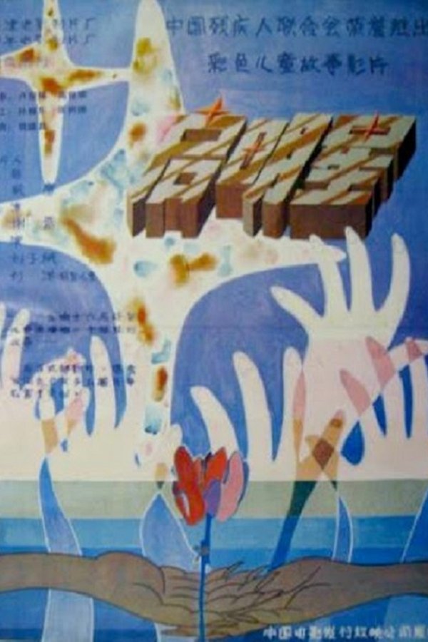 Qi Mingxing , 啟明星
