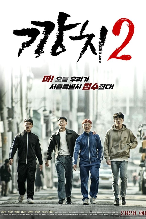 깡치 2