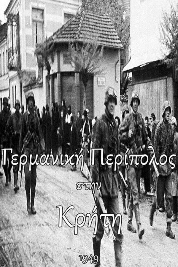 Γερμανική Περίπολος Στην Κρήτη