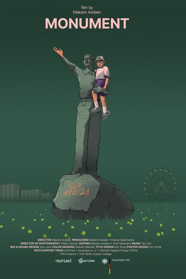 Памятник