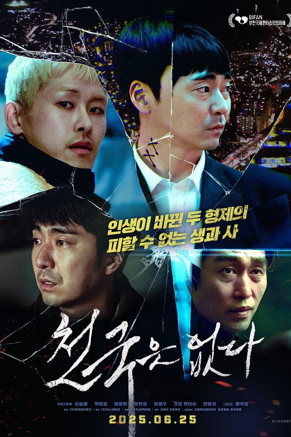 천국은 없다