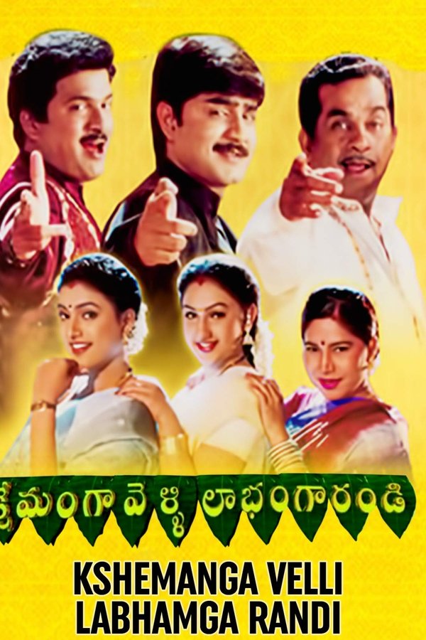 క్షేమంగా వెళ్ళి లాభంగా రండి