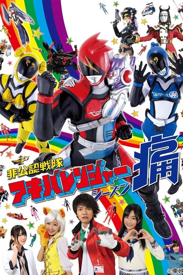 Hikonin Sentai Akibaranger