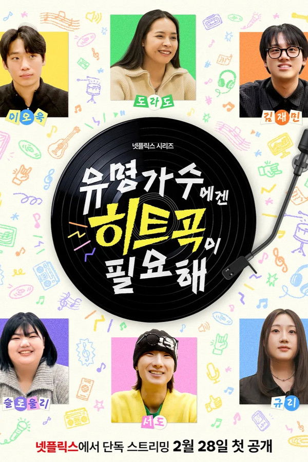 Yumyeonggasuegen Hiteugogi Pillyohae