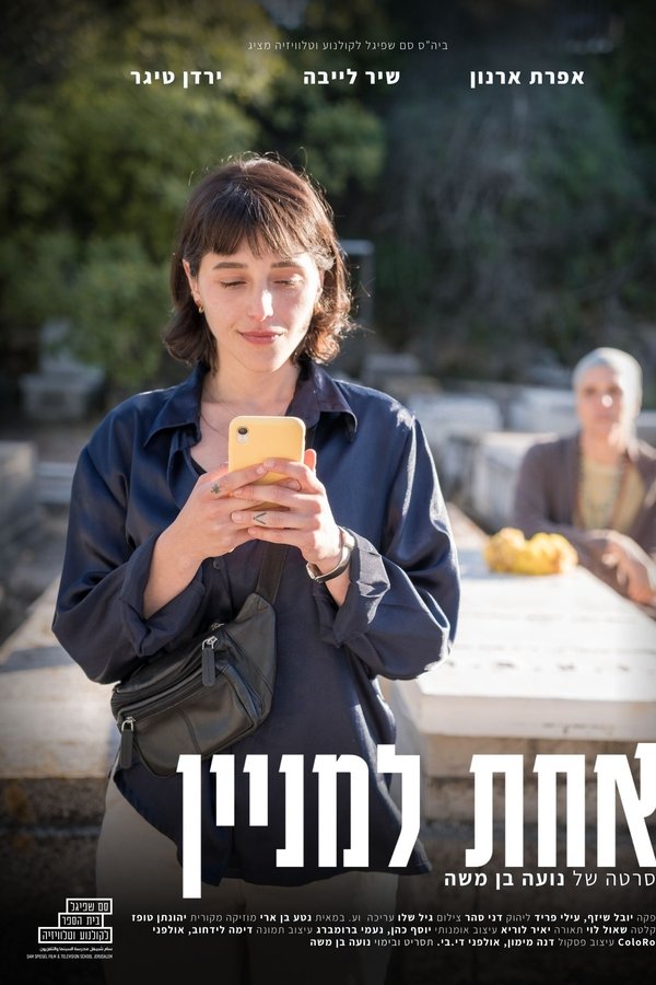 אחת למניין