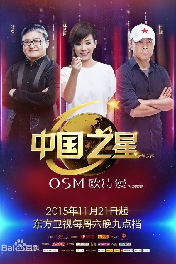中国之星