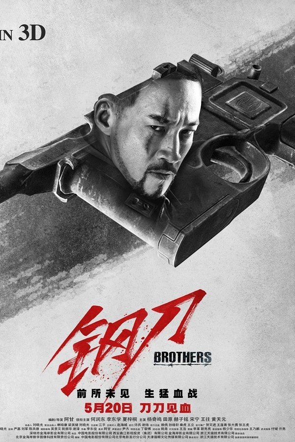 钢刀