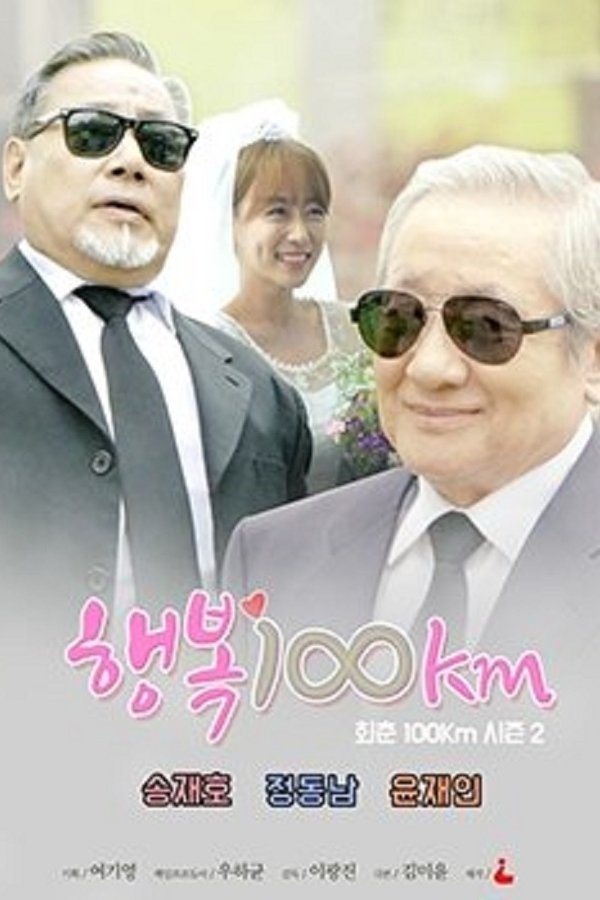 Haengbok 100 km