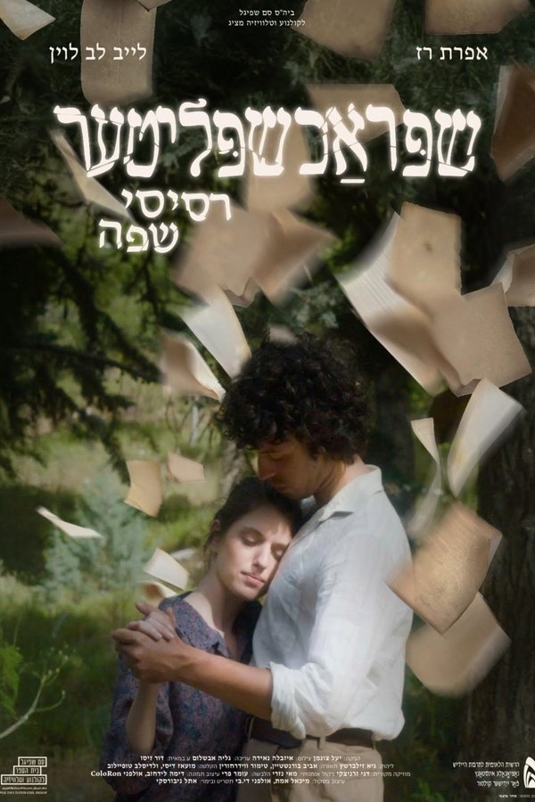 שפּראַכשפּליטער