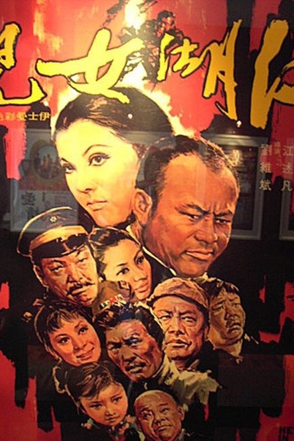 Jiang Hu Nu Er
