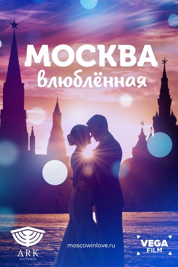Moscow-in-love