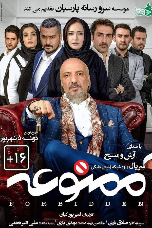 ممنوعه