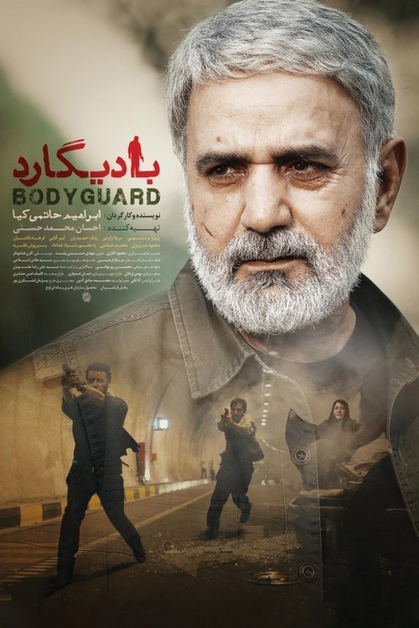 بادیگارد