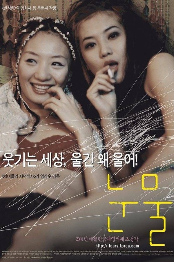 눈물