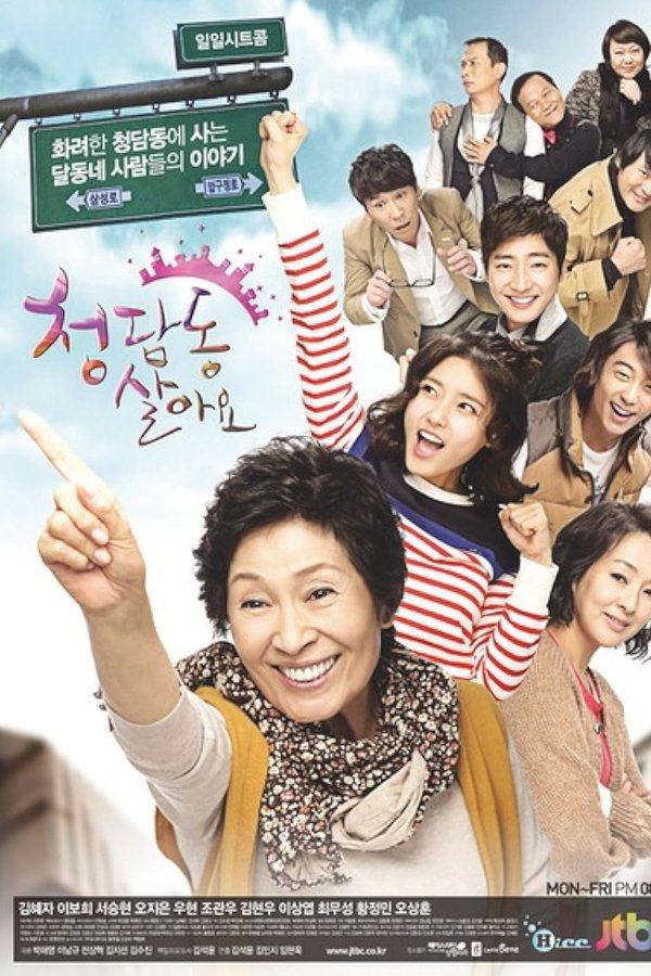청담동 살아요
