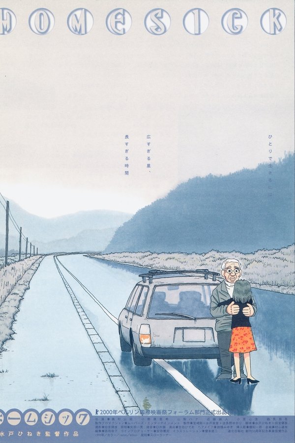 ホームシック