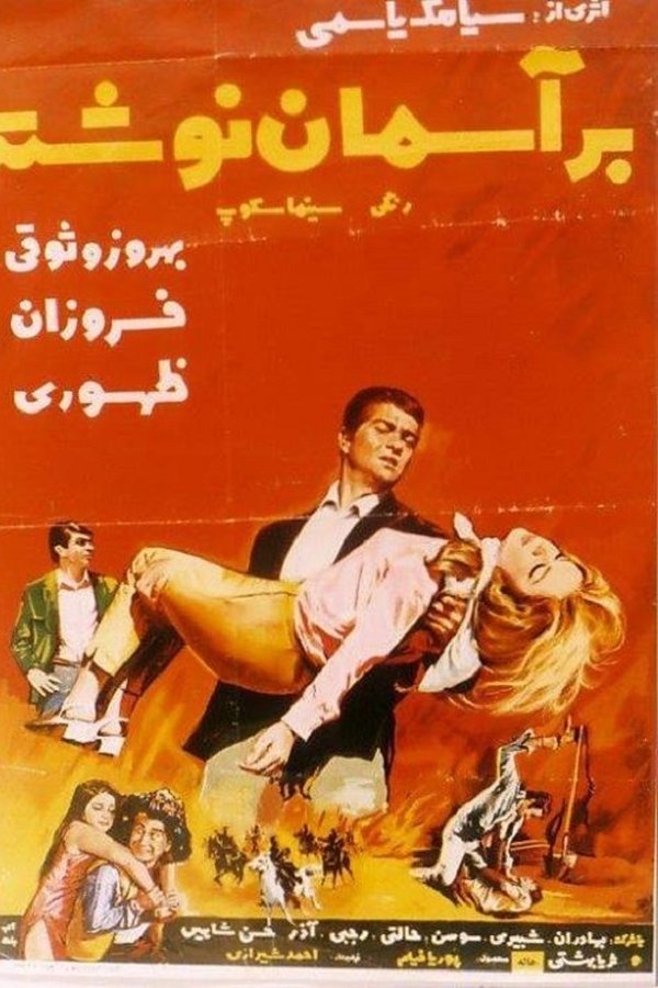 بر آسمان نوشته