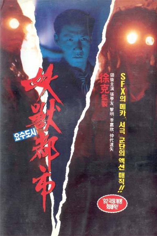 Wicked City