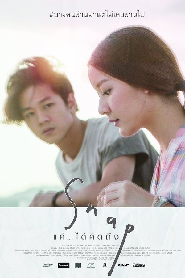 Snap แค่...ได้คิดถึง