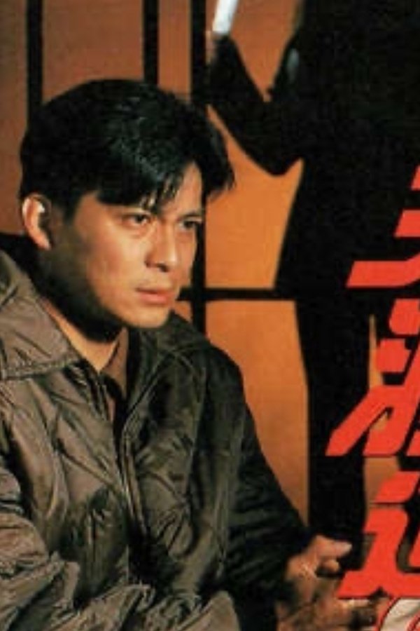 天崖追兇