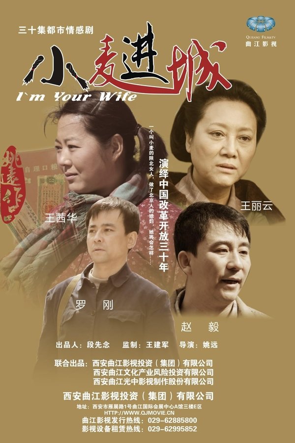 小麦进城