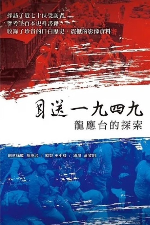 Seeing Off 1949 - Lung Yingtai's Journey