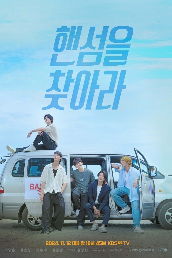 핸섬을 찾아라