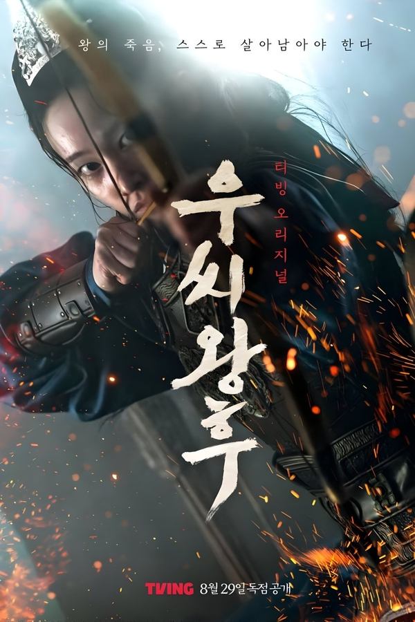 La Reina Woo