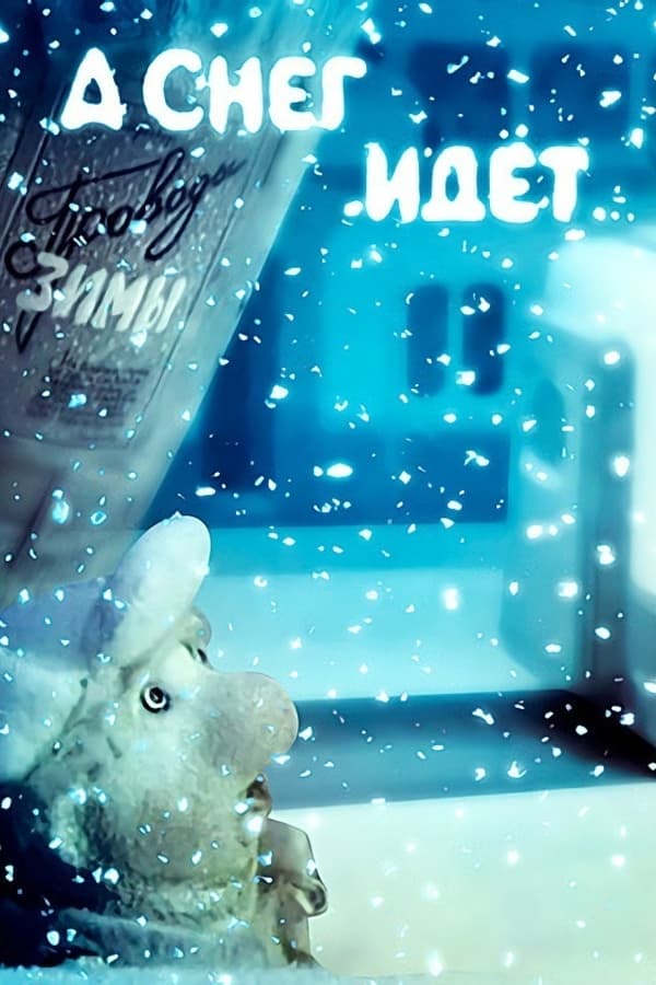 Snow Is Falling