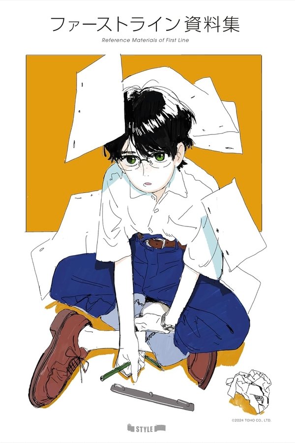 ファーストライン