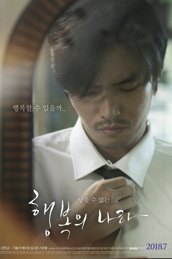 행복의 나라