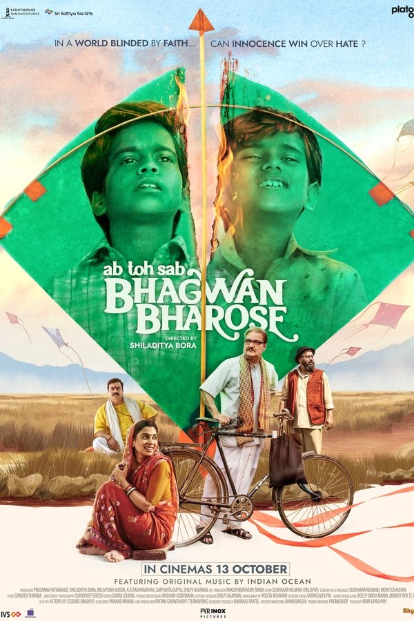 भगवान भरोसे