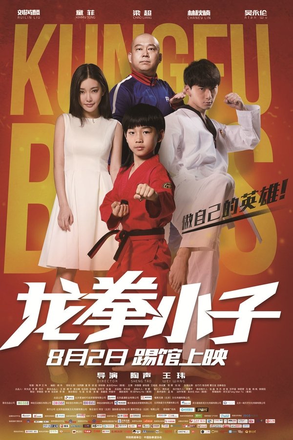 龙拳小子