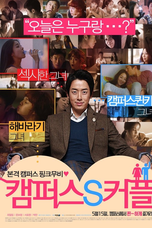 캠퍼스 S 커플