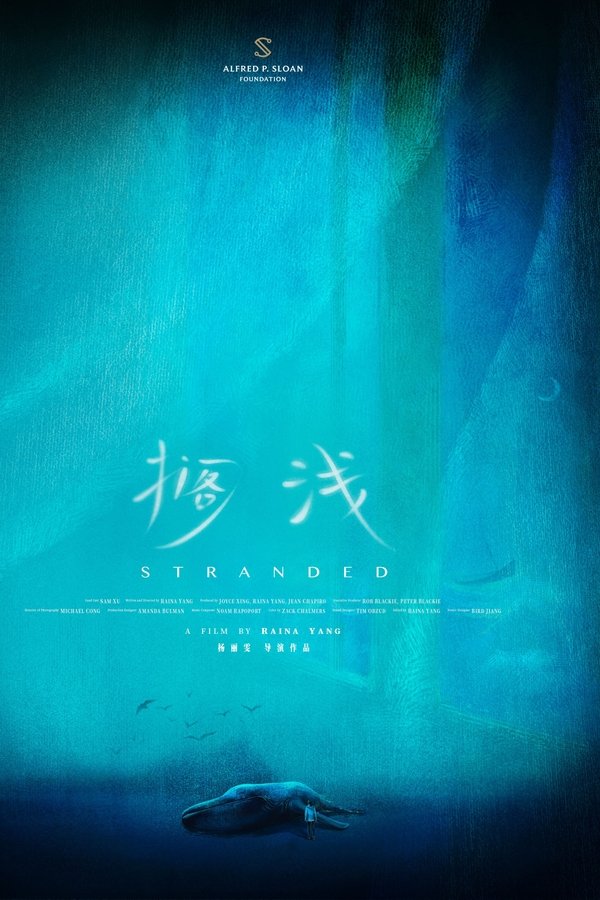 搁浅