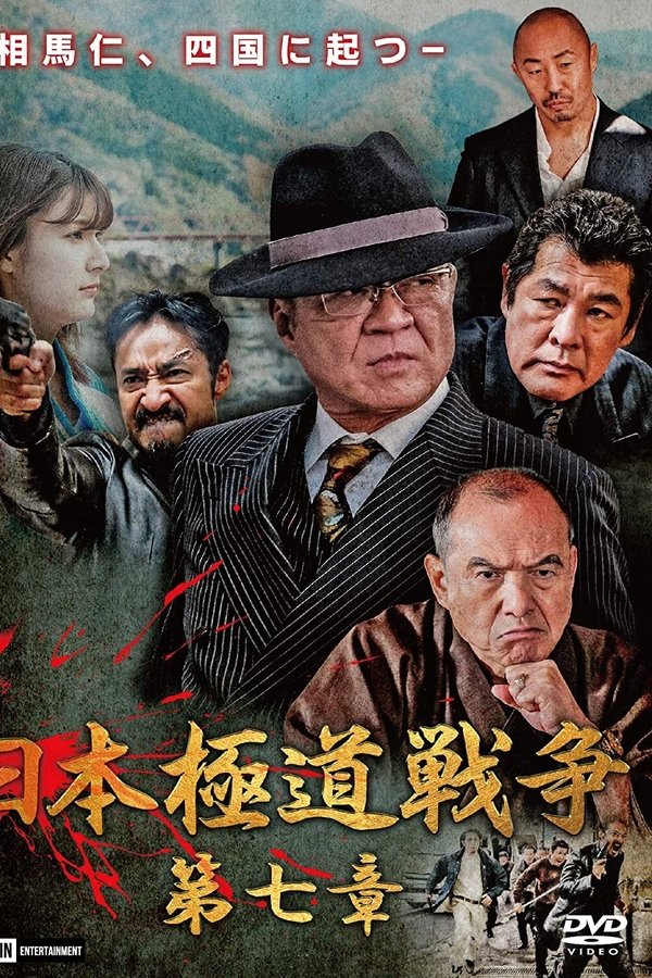 Japan-gangster-war-chapter-7