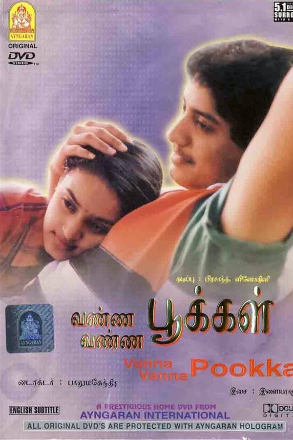 வண்ண வண்ண பூக்கள்