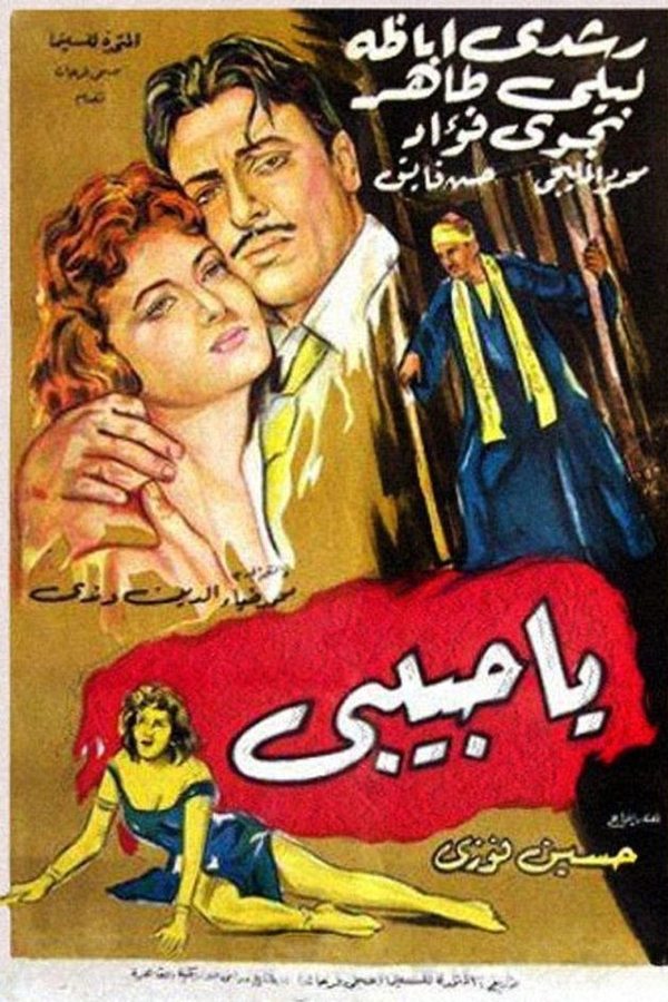 يا حبيبي