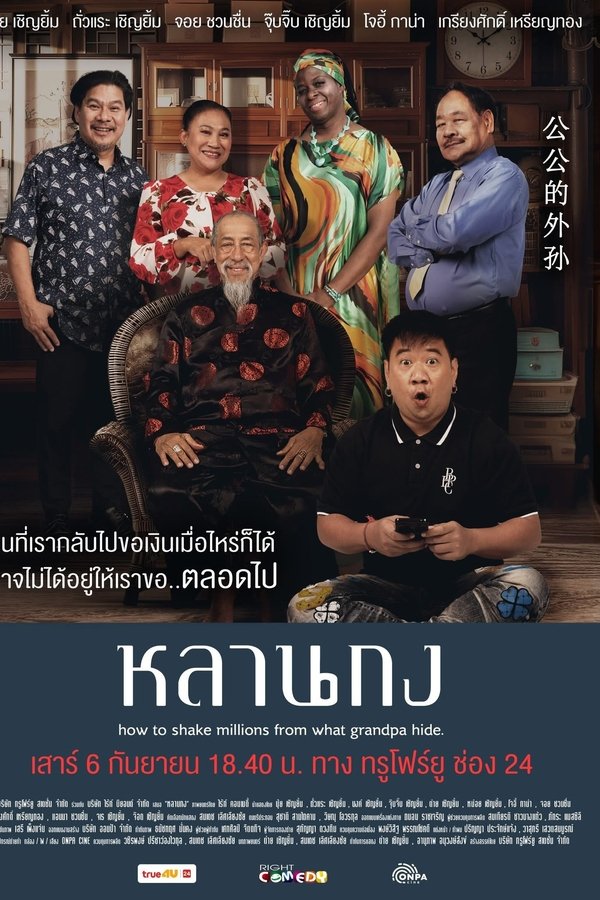 หลานกง