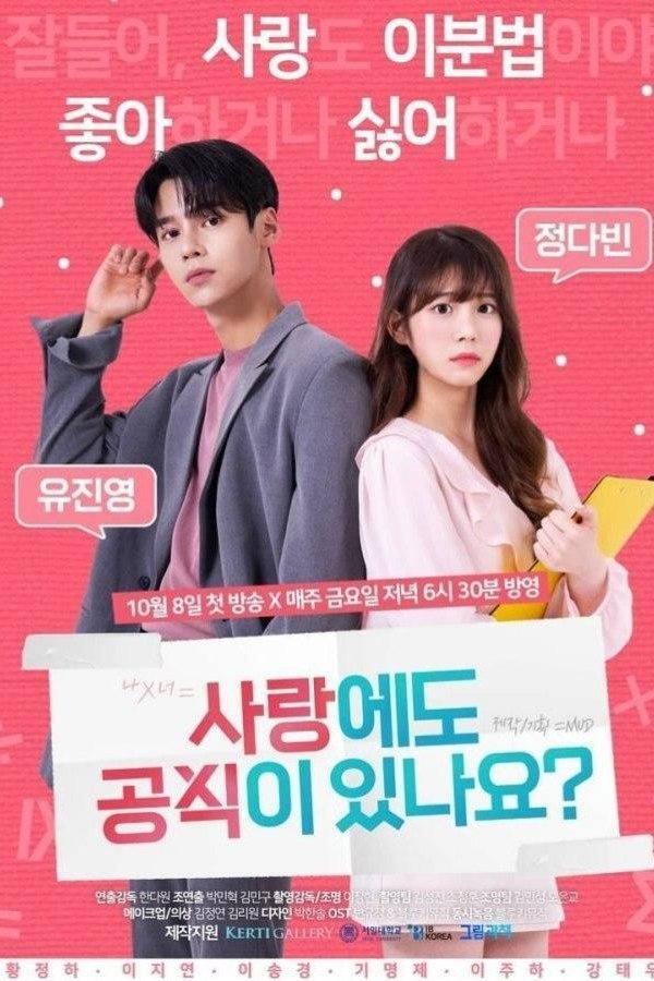 사랑에도 공식이 있나요?