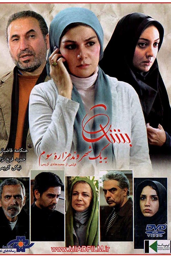 بشارت به یک شهروند هزاره سوم